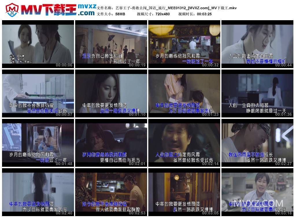 艺容王子-勇敢去闯_国语_流行_MEE01312